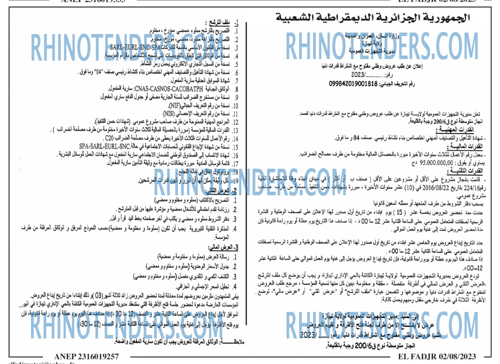الفجر
