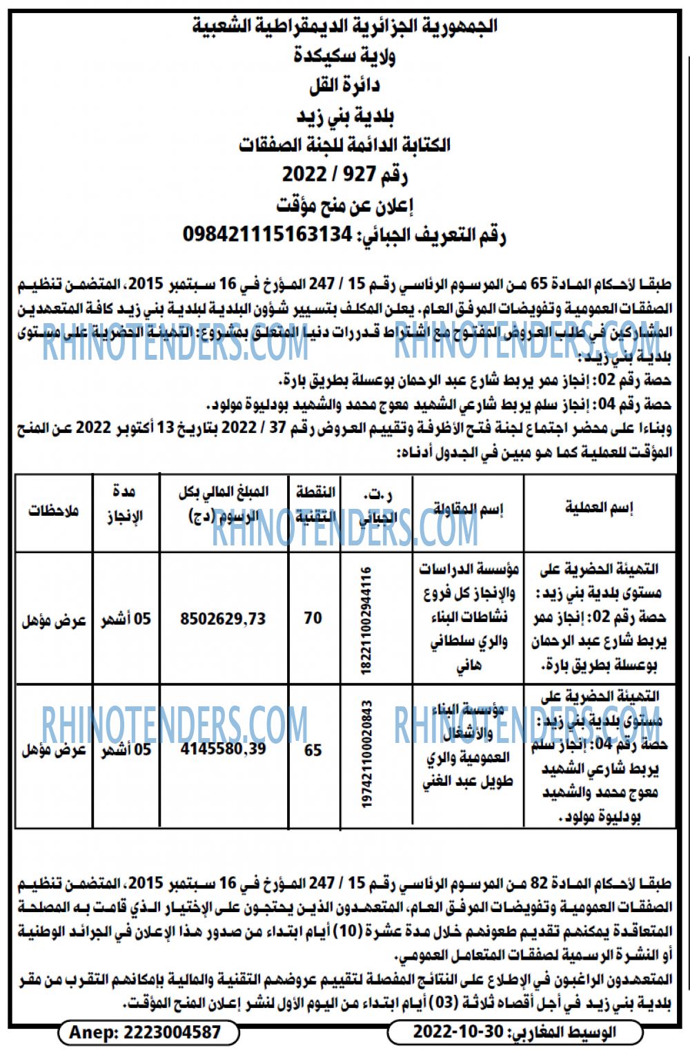 الوسيط المغربي