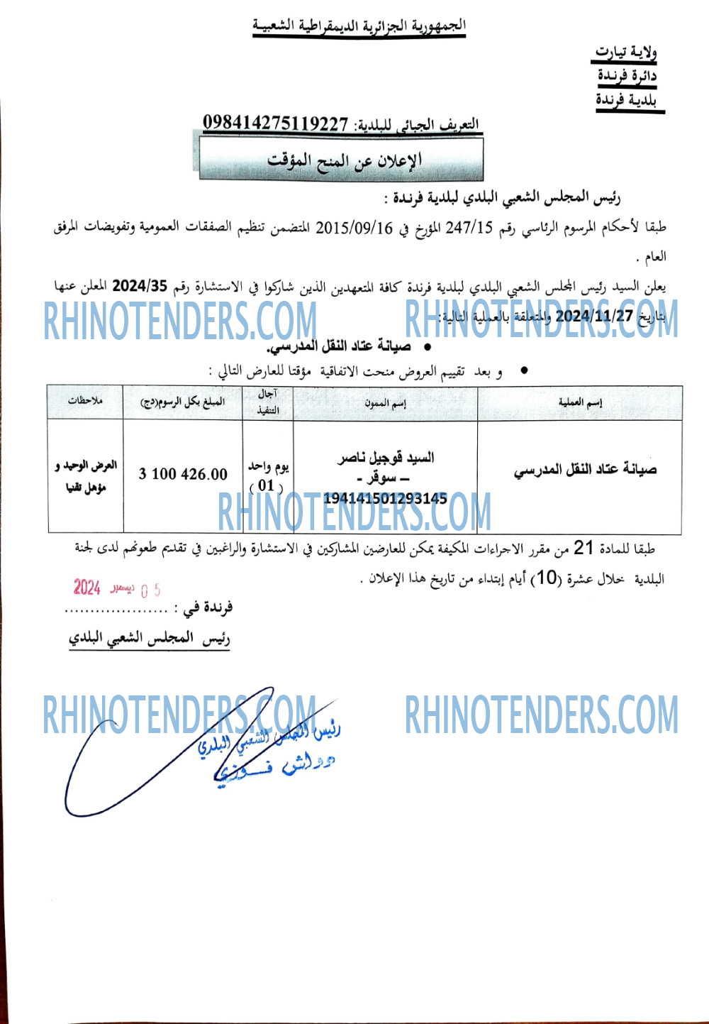 Rhinotenders