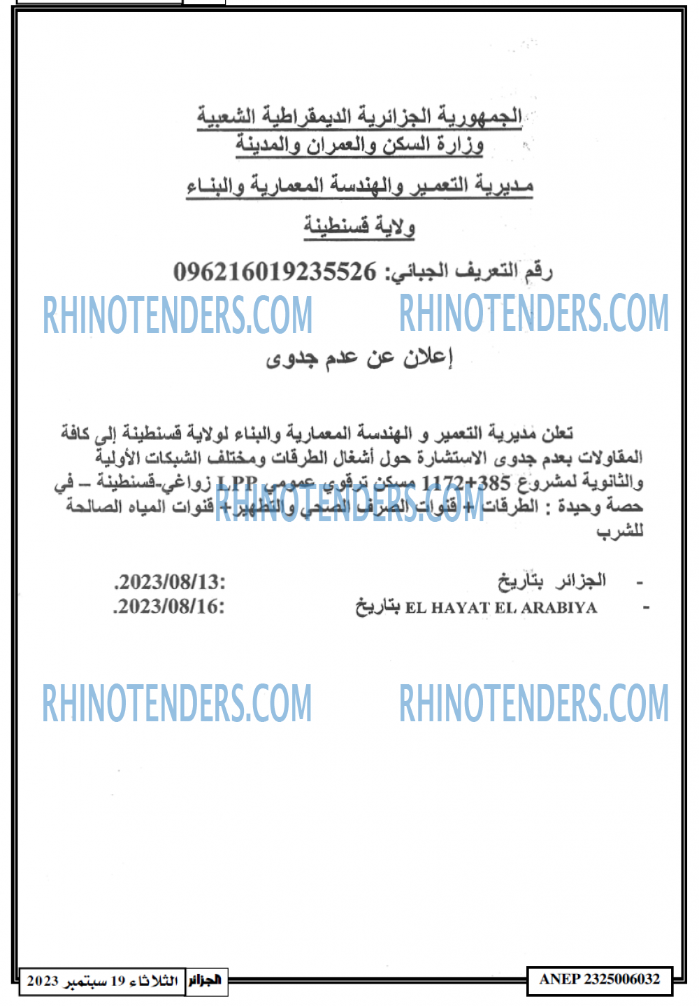 الجزائر