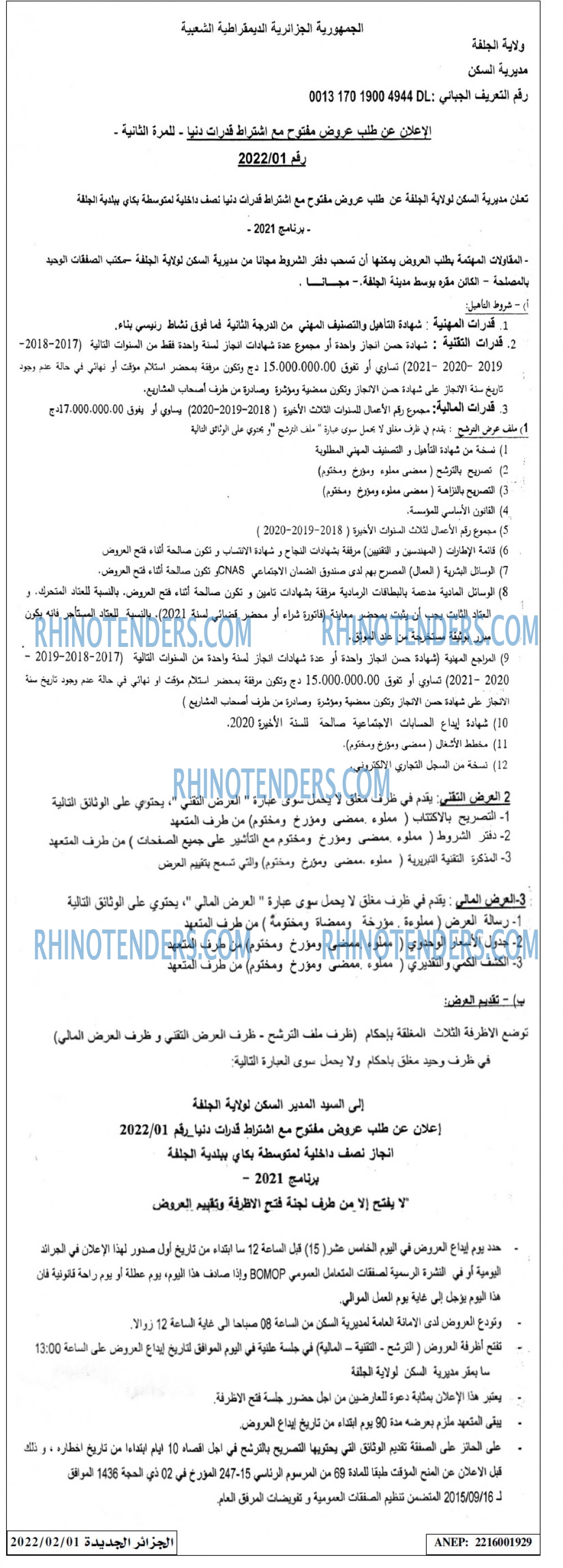 الجزائر الجديدة