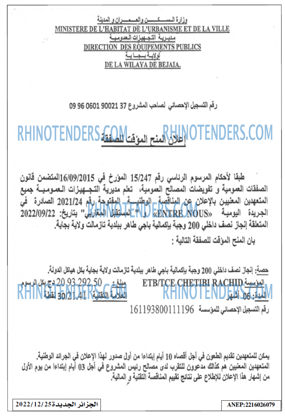الجزائر الجديدة