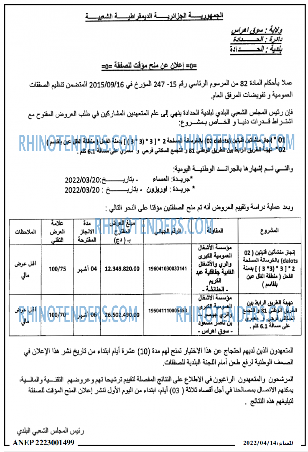 المساء