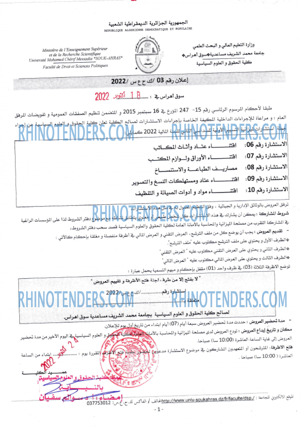Rhinotenders