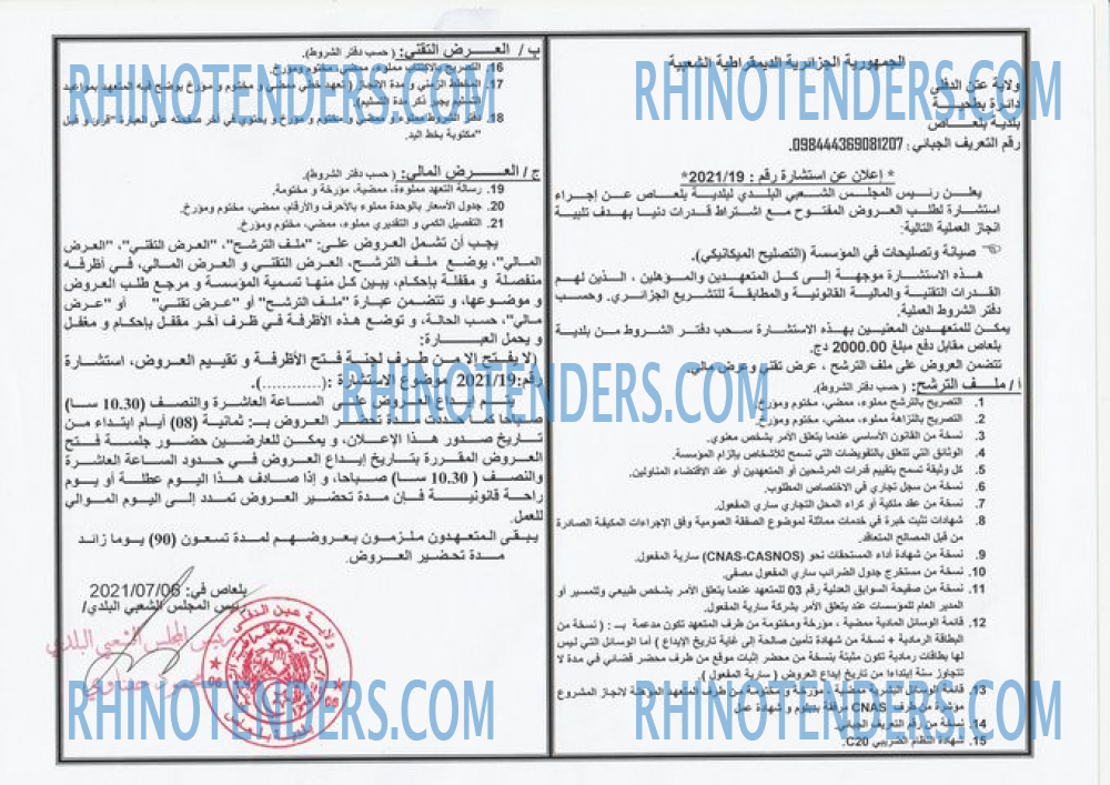 Rhinotenders