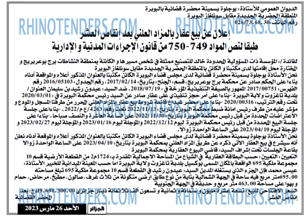 الجزائر