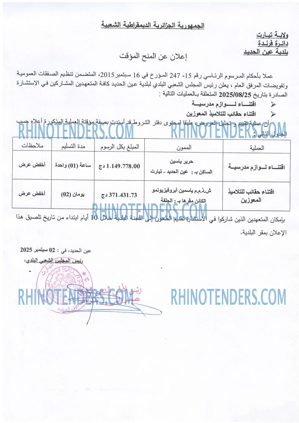 Rhinotenders