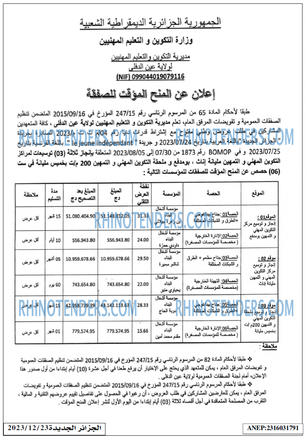 الجزائر الجديدة
