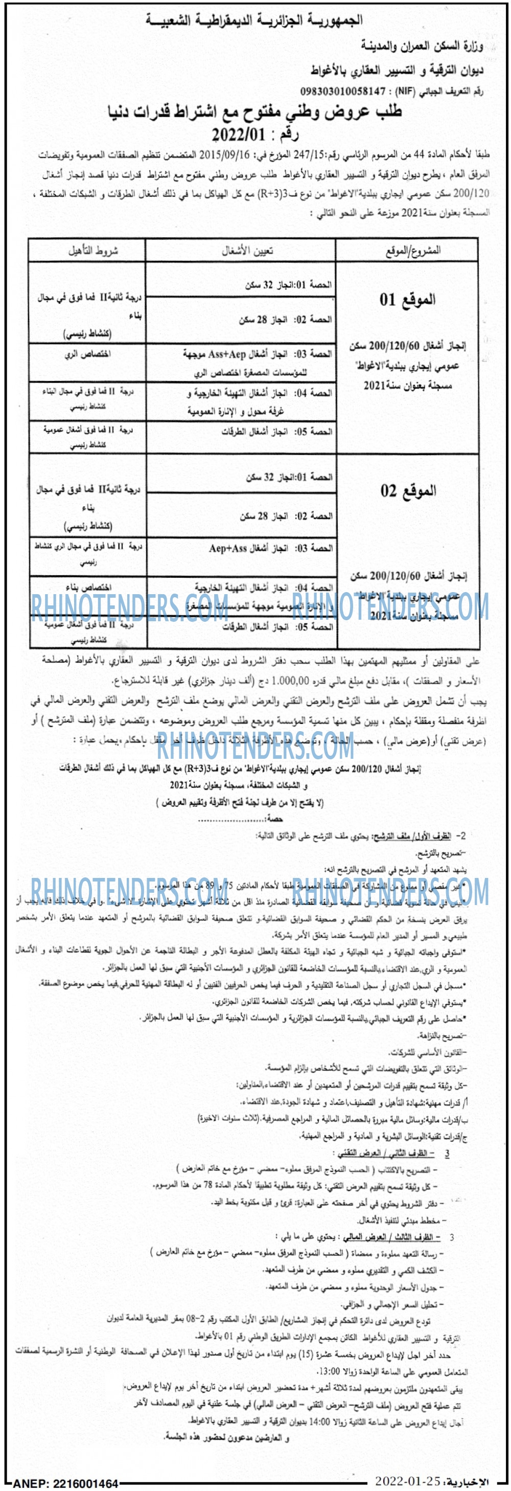 الاخبارية