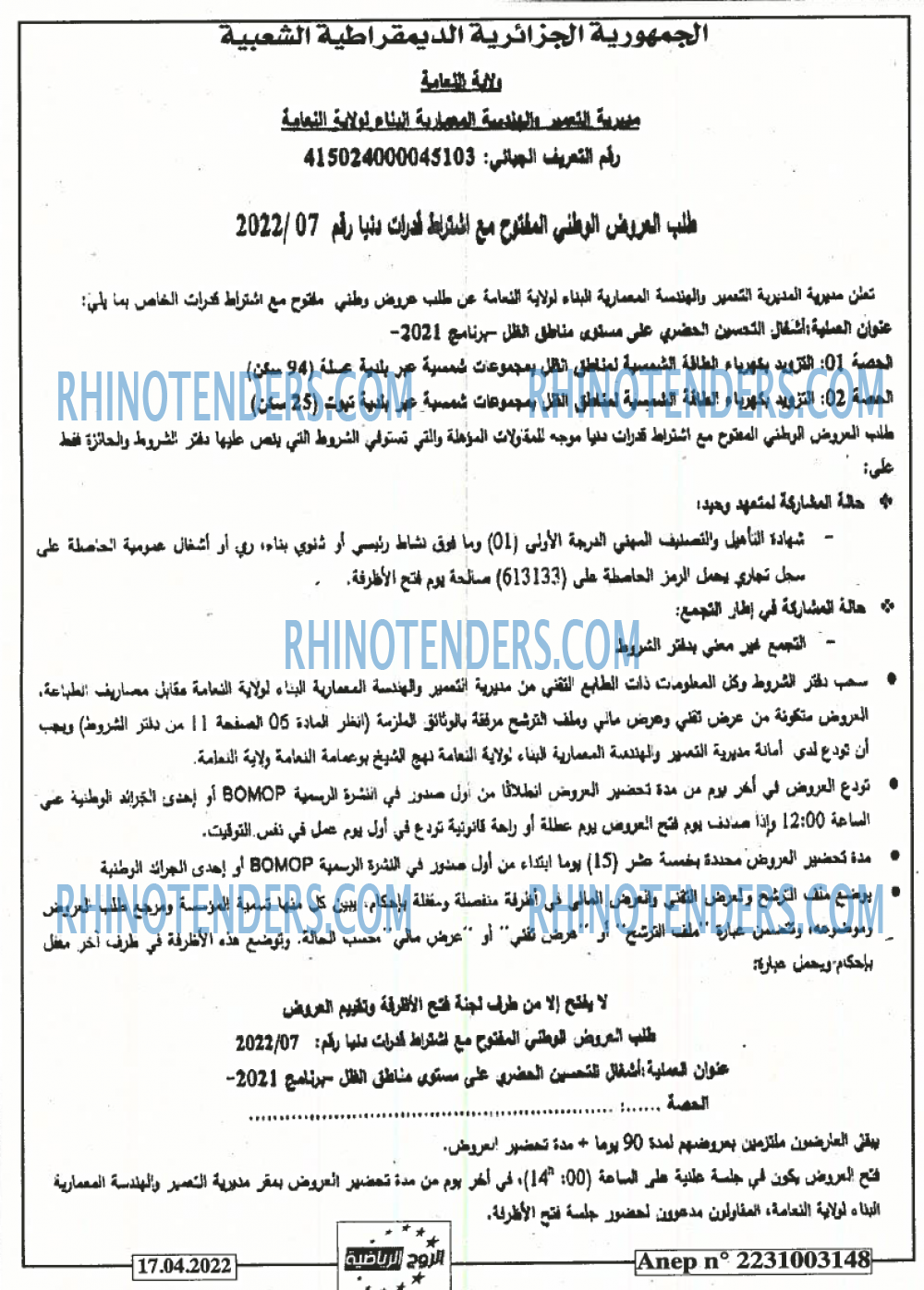 Rhinotenders