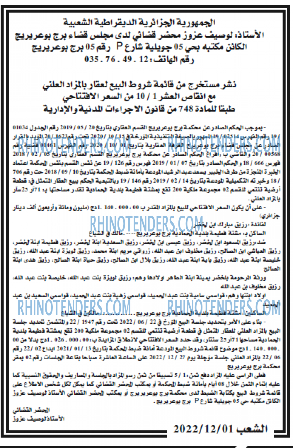 الشعب