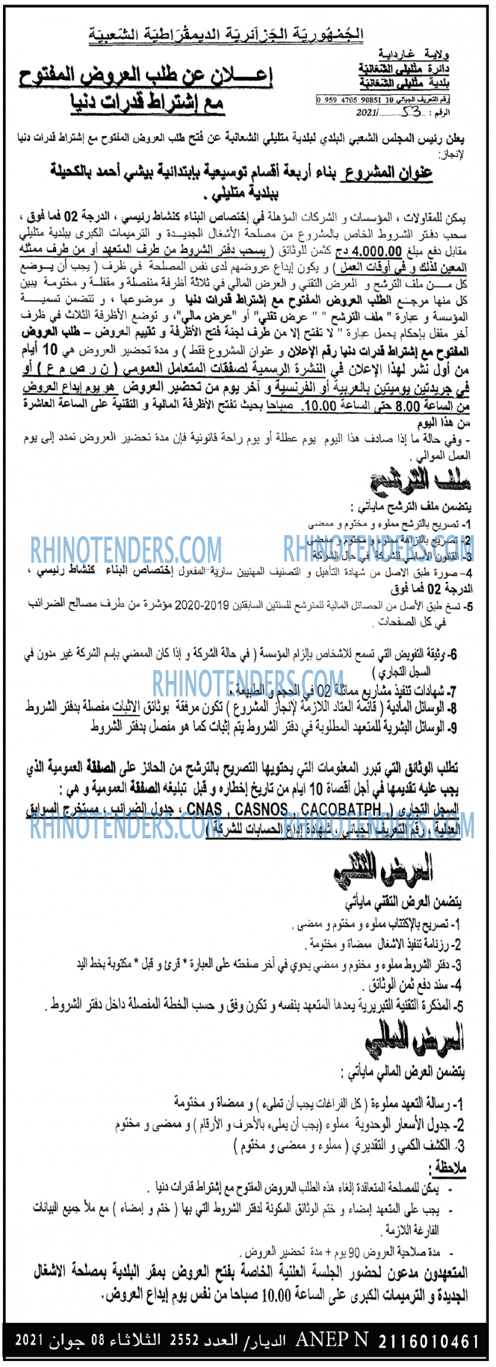 الديار