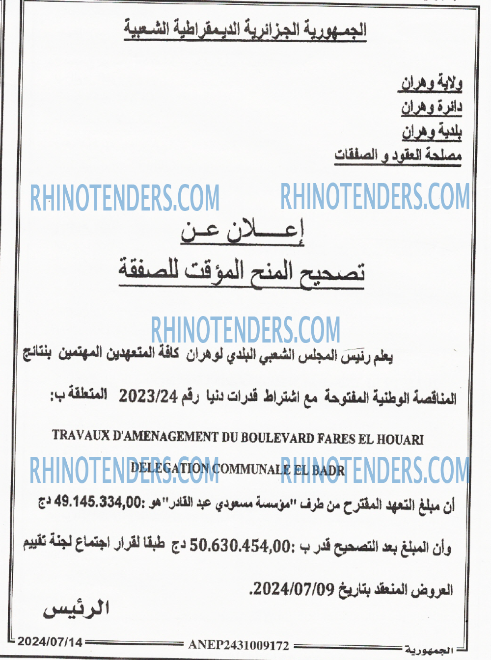 الجمهورية