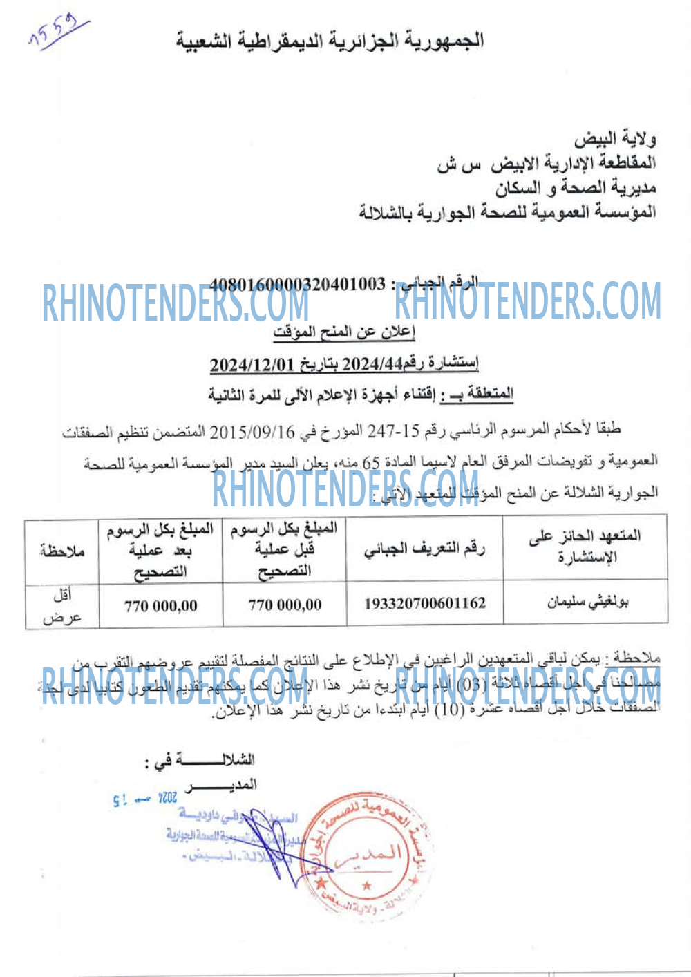 Rhinotenders