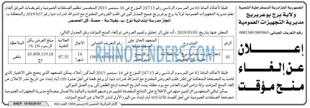 الايام الجزائرية