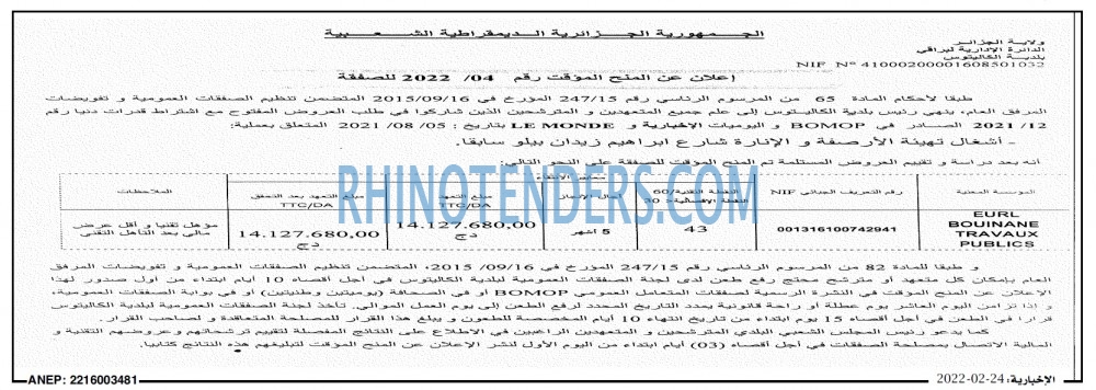 الاخبارية