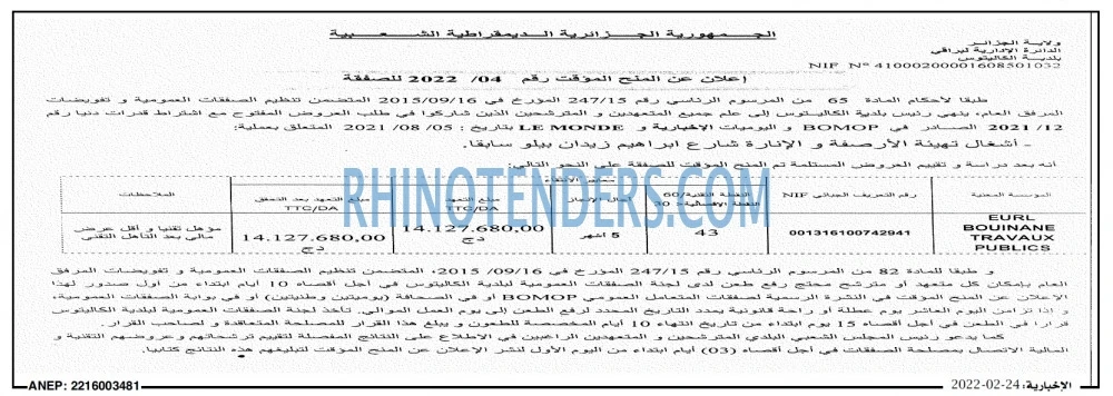 الاخبارية