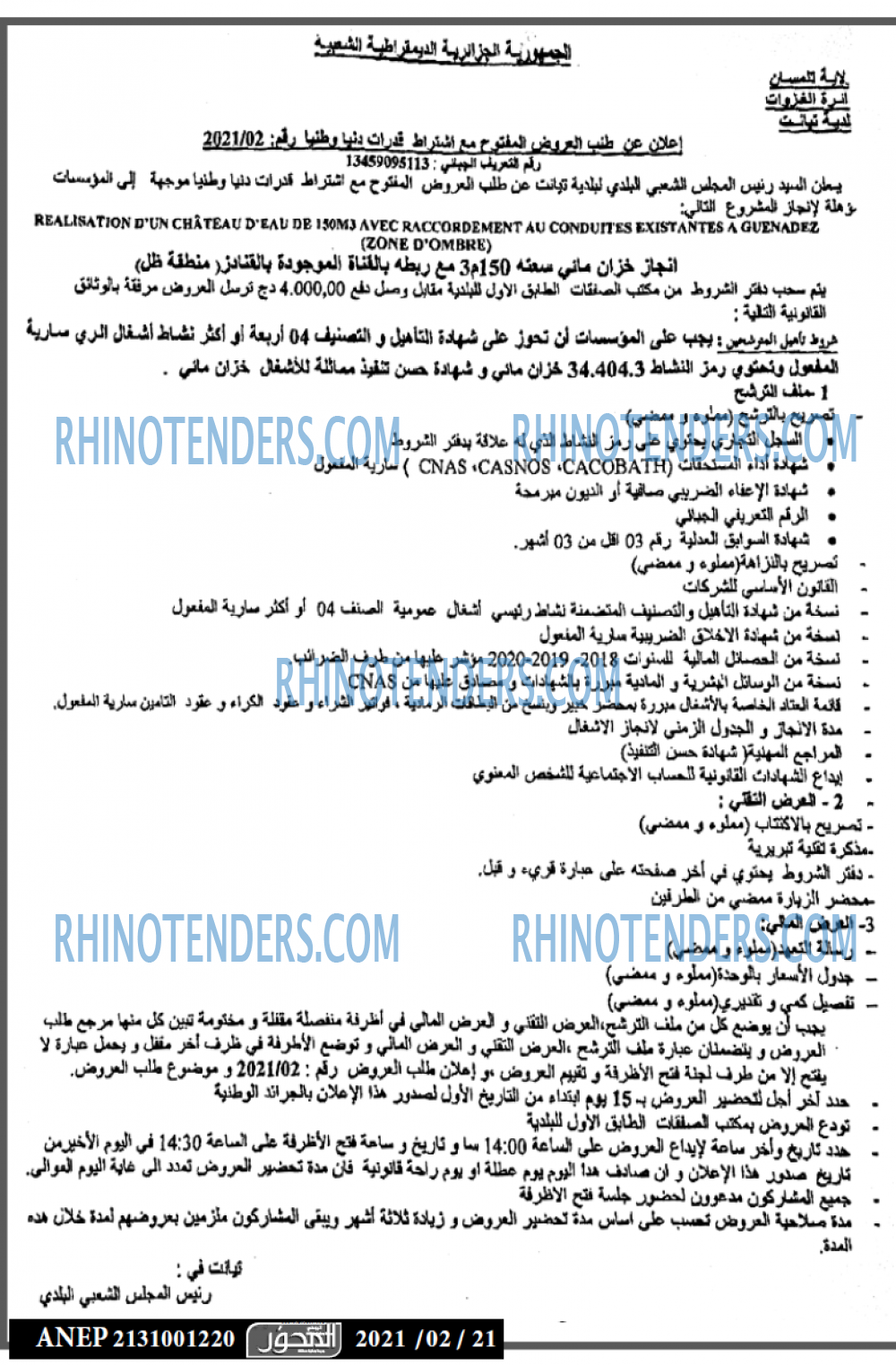 EL Mihwar