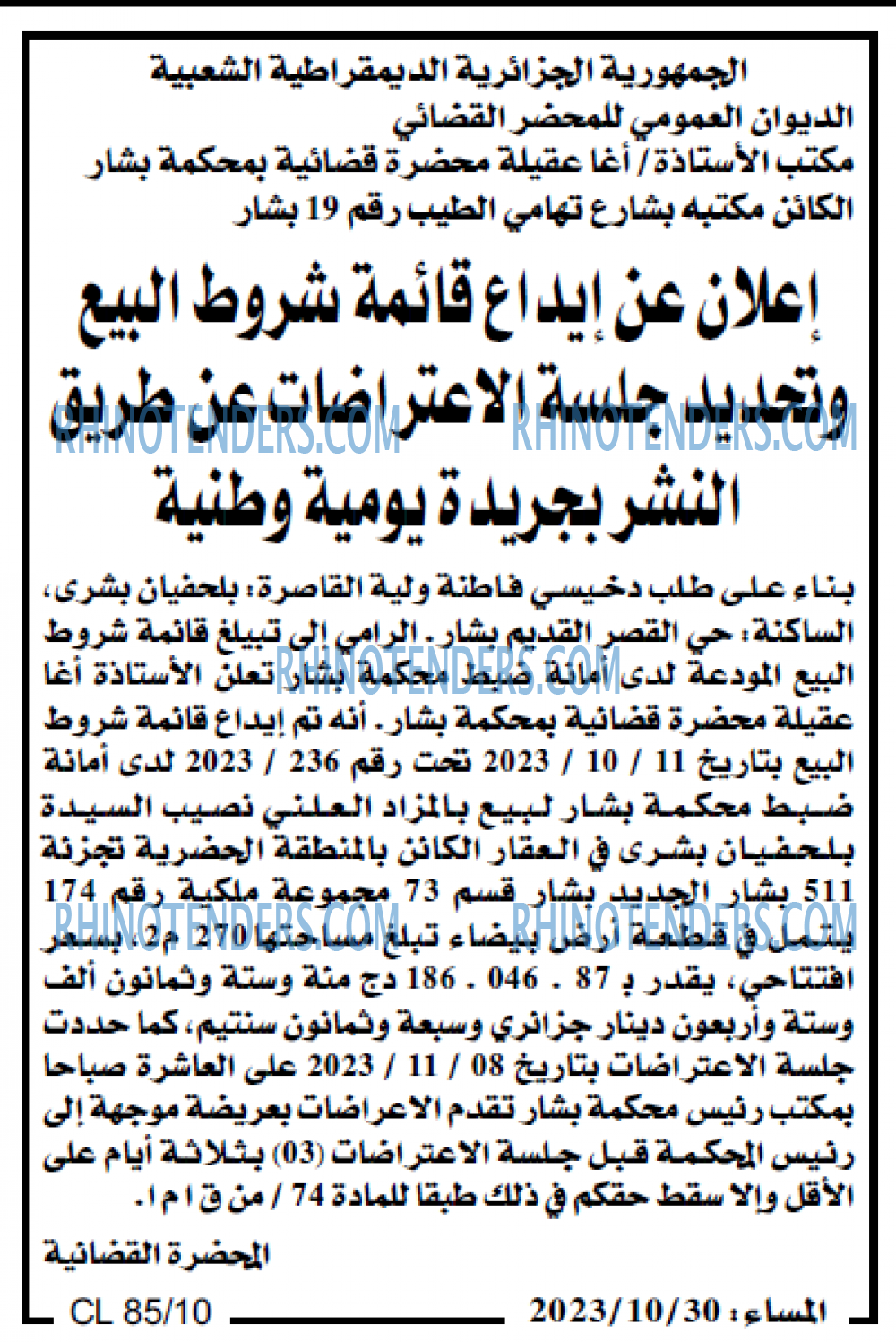 المساء