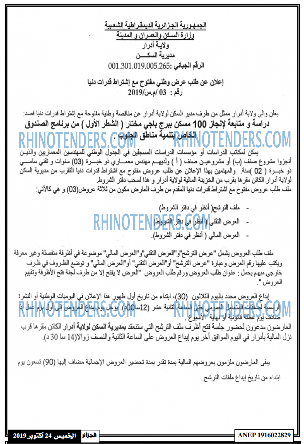 الجزائر