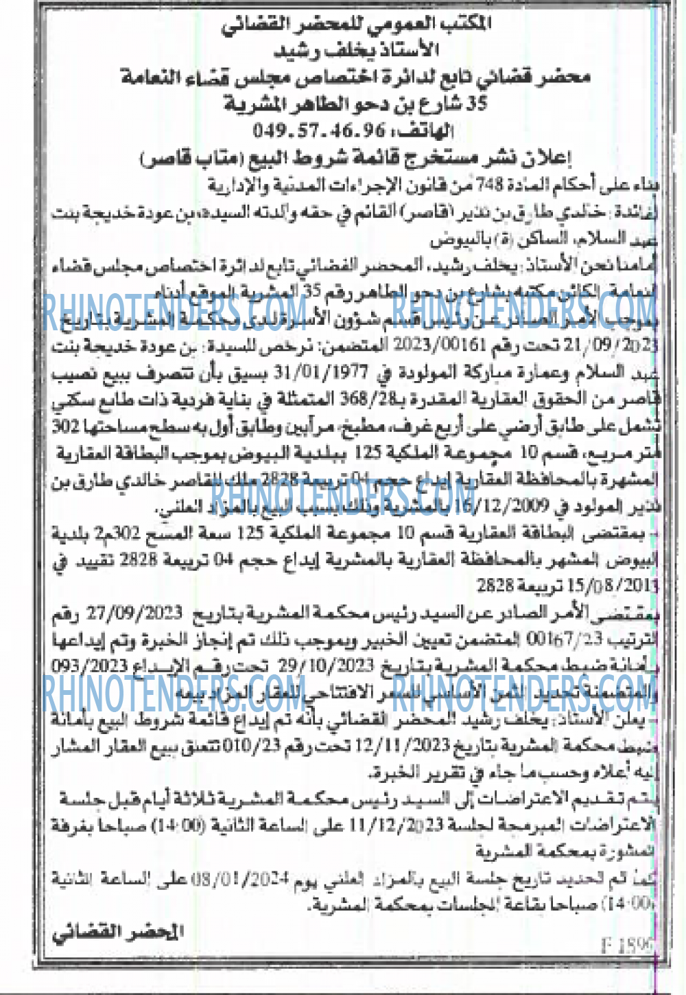 EL KHABAR