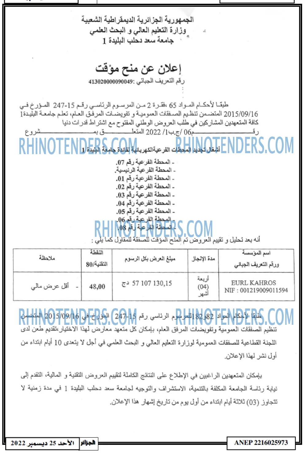 الجزائر