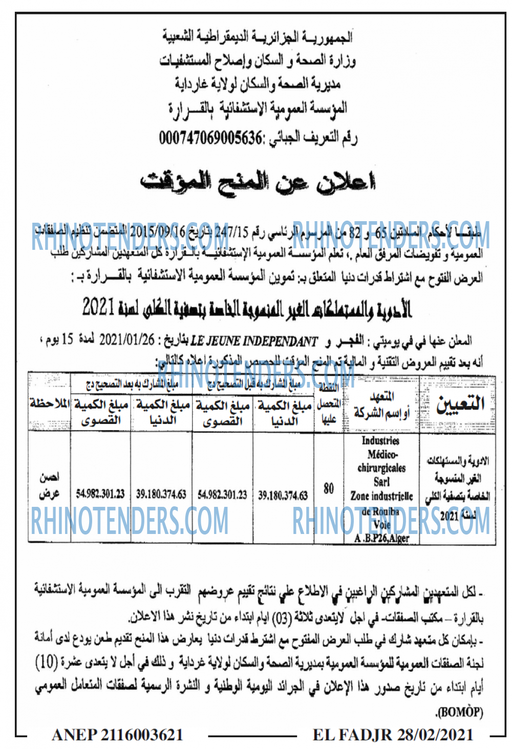 الفجر
