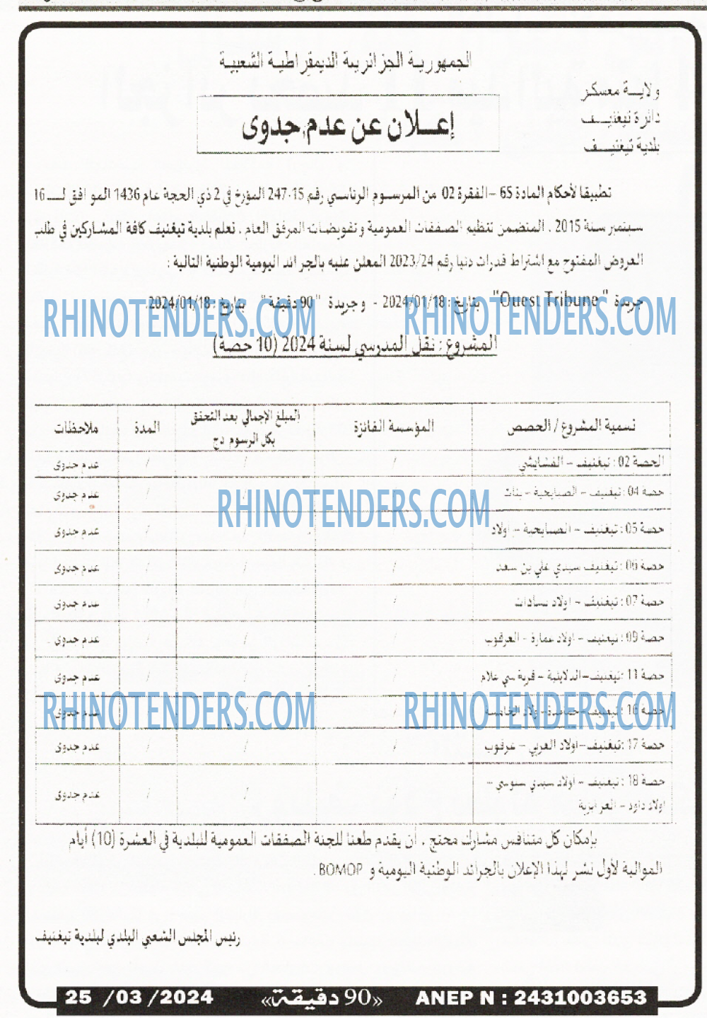 90 دقيقة