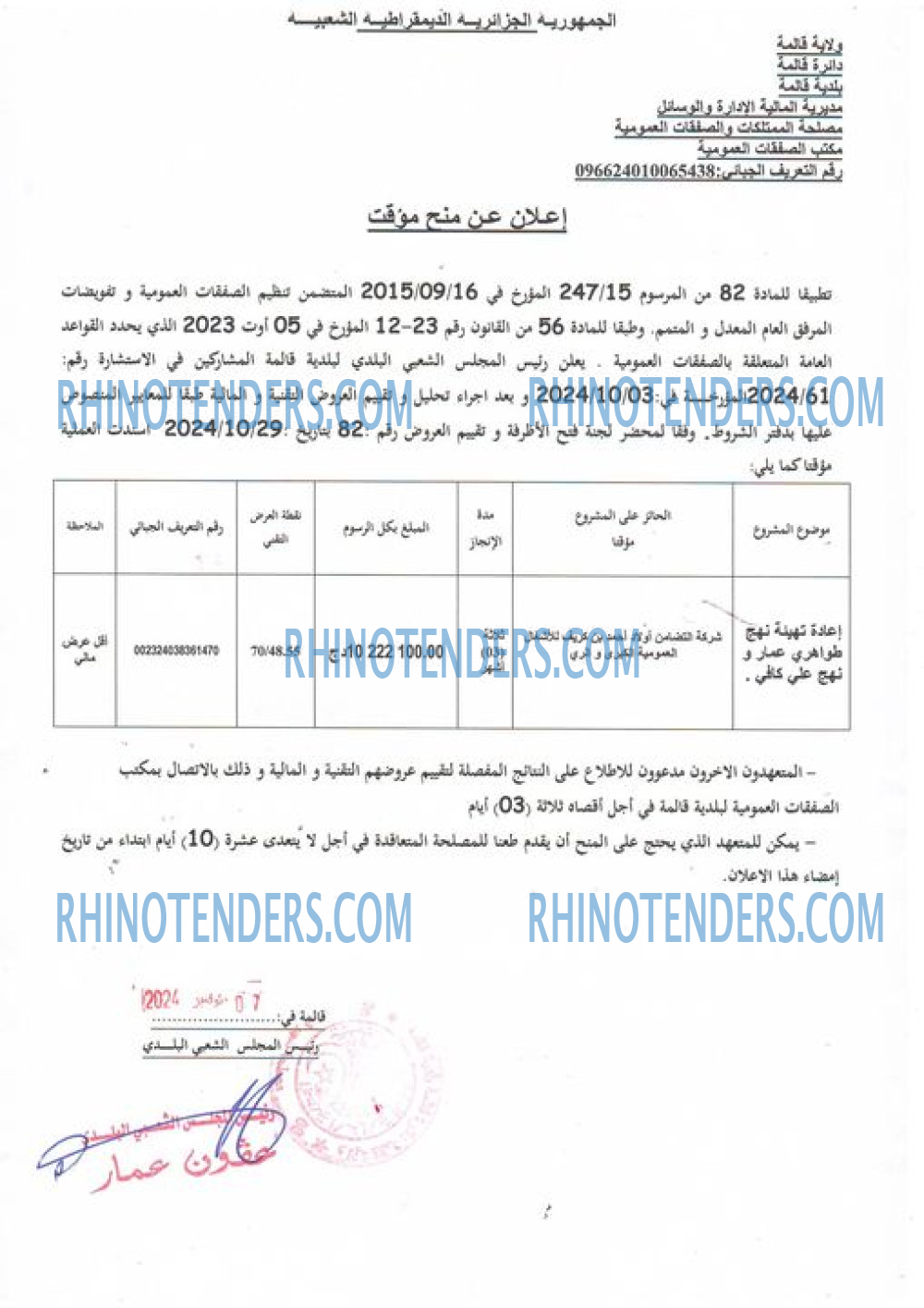 Rhinotenders
