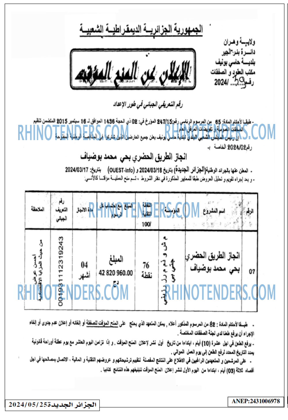 الجزائر الجديدة