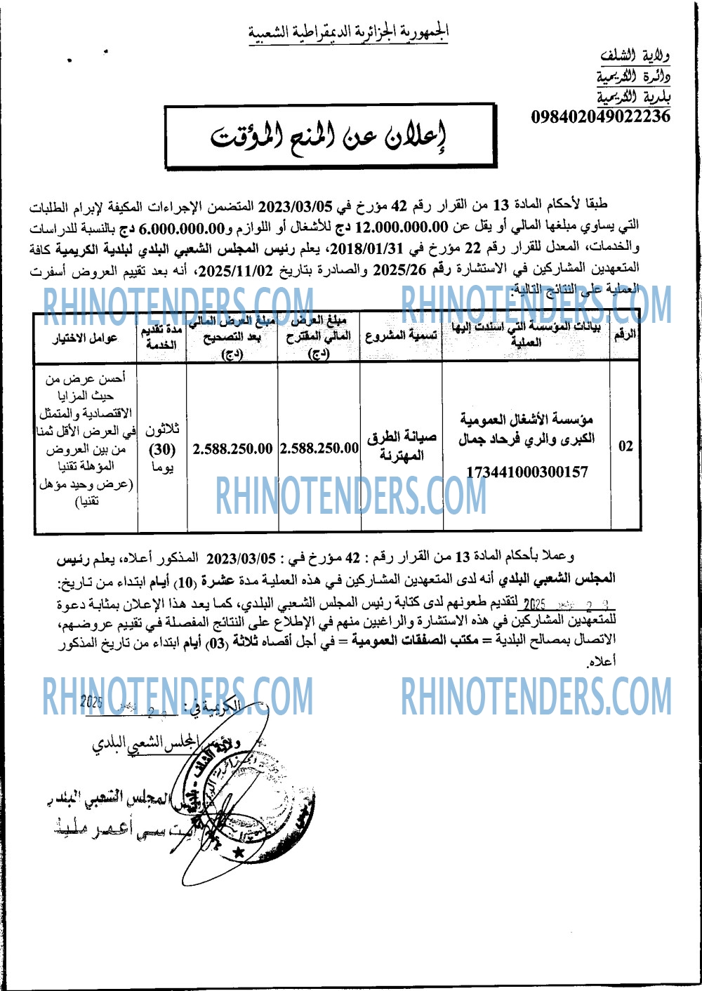 Rhinotenders