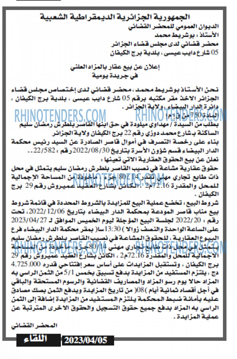 اللقاء
