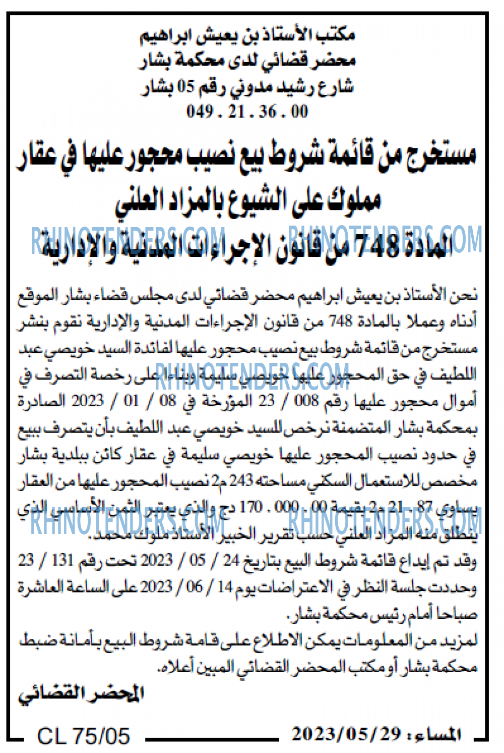 المساء