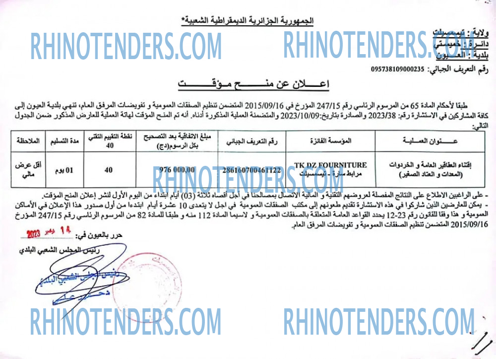 Rhinotenders