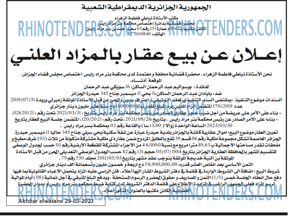 Akhbar Lwatan