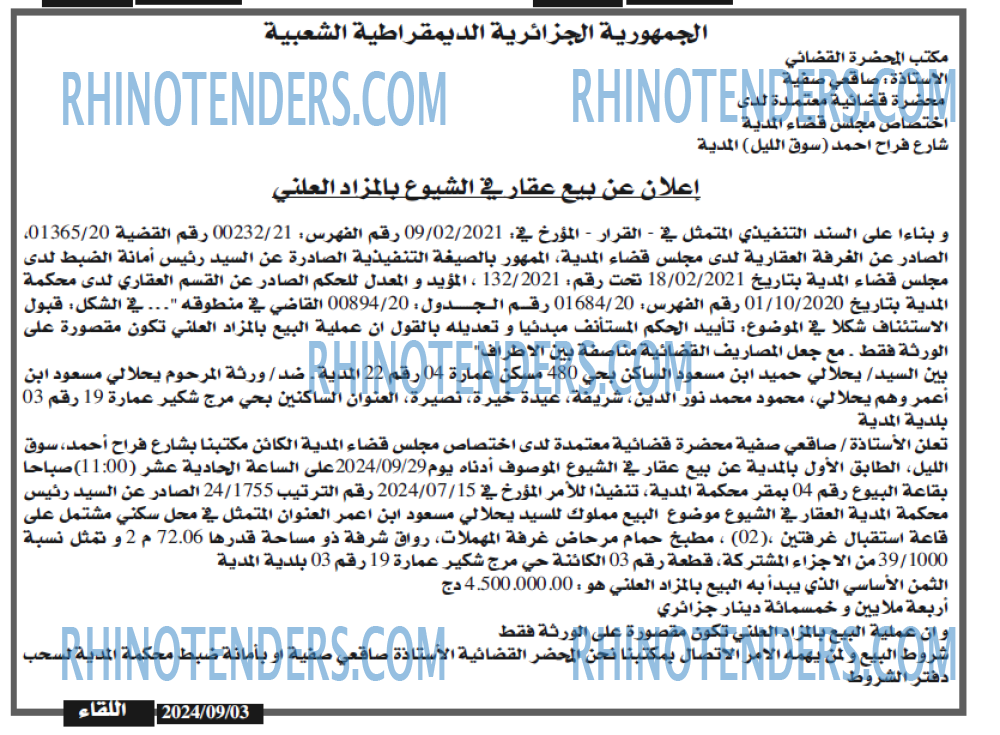 اللقاء