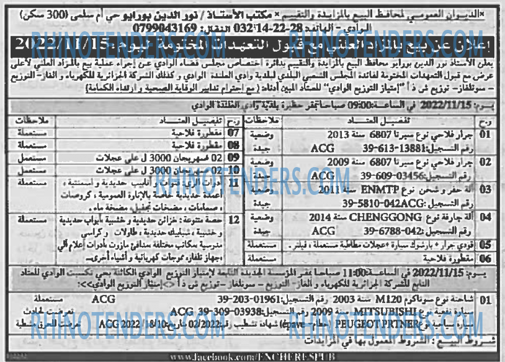 EL KHABAR