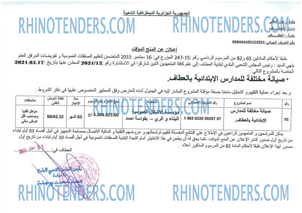 Rhinotenders