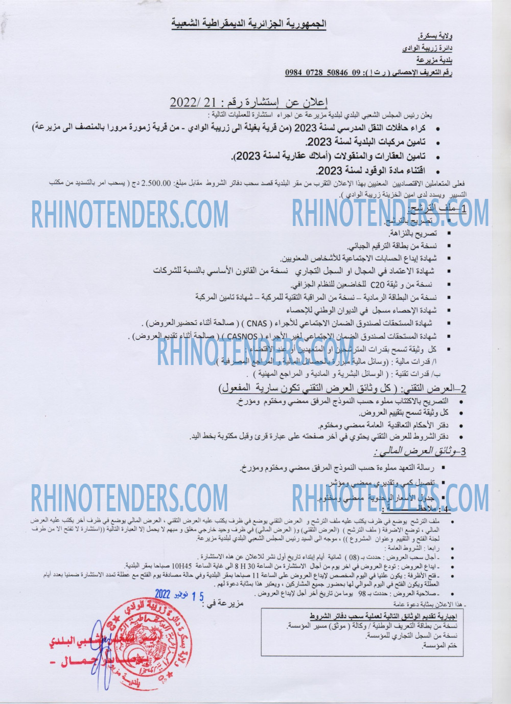 Rhinotenders