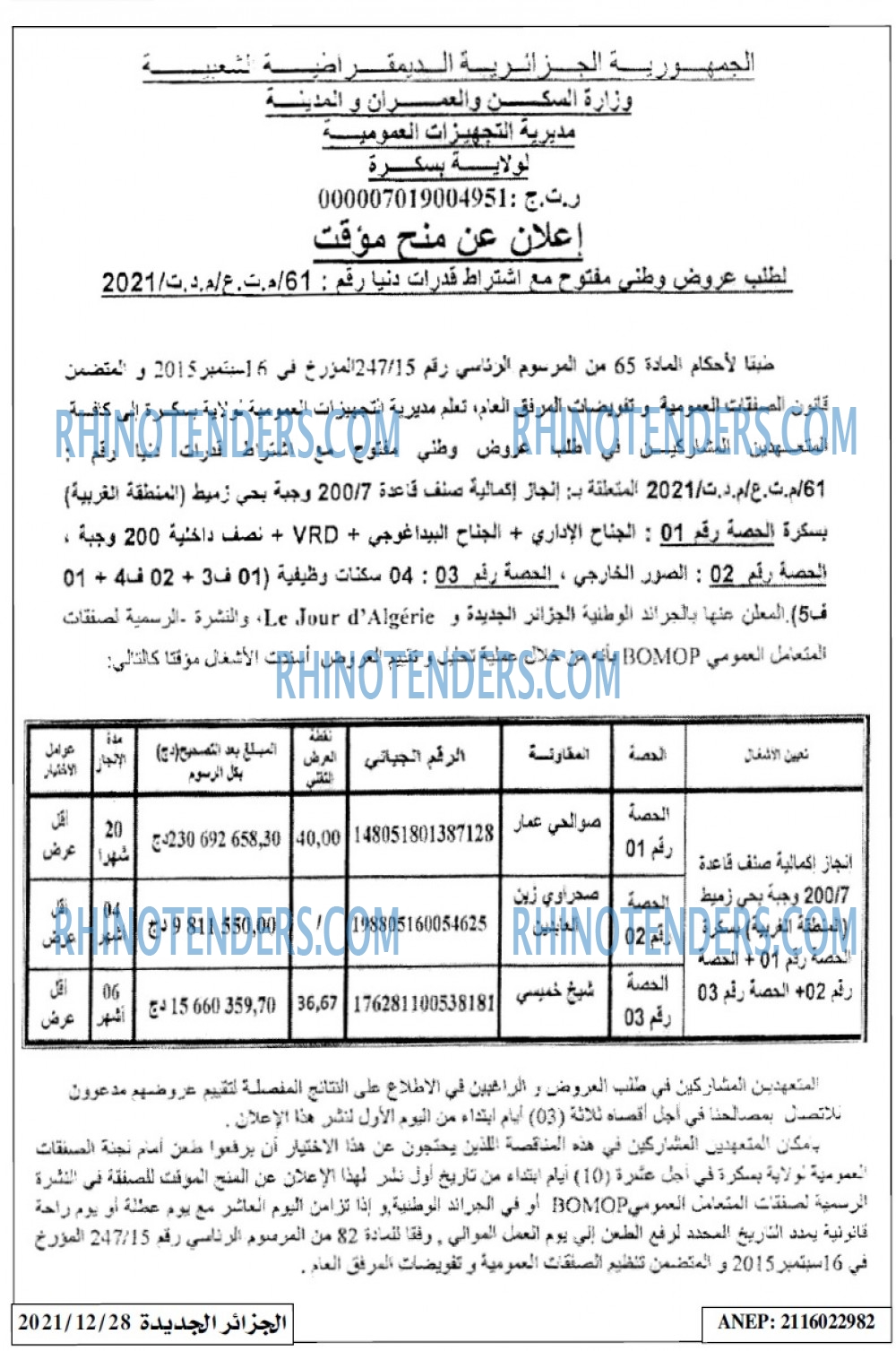 الجزائر الجديدة