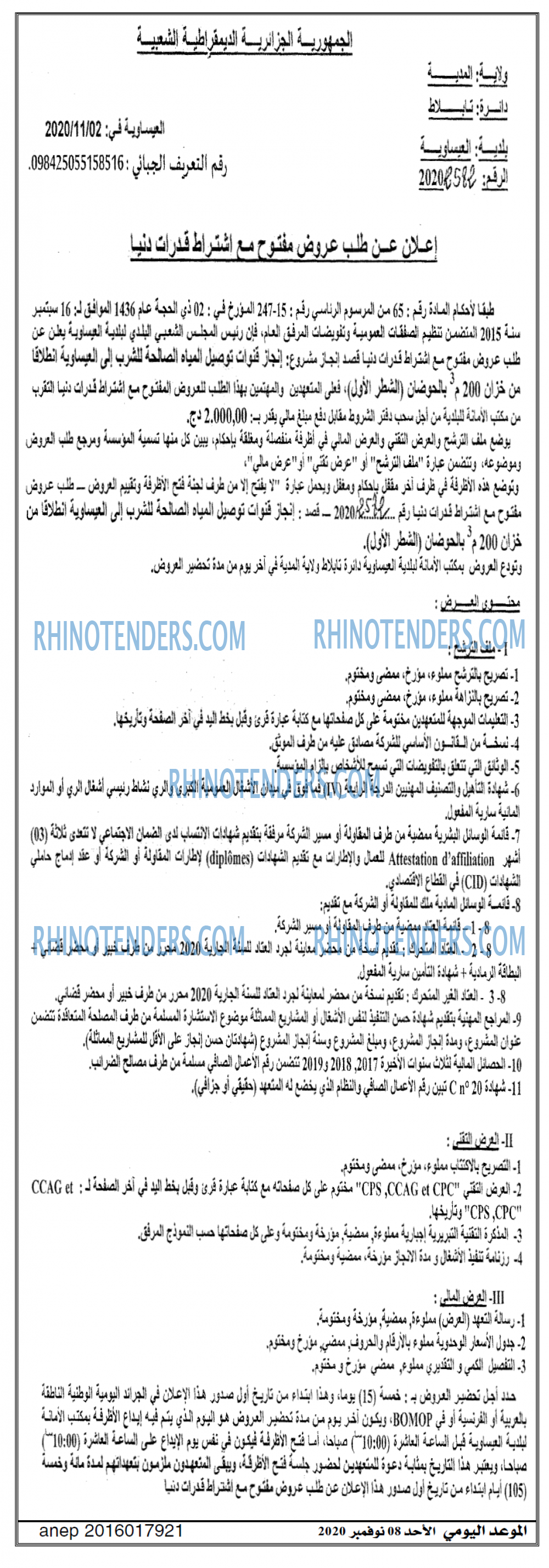 الموعد اليومي
