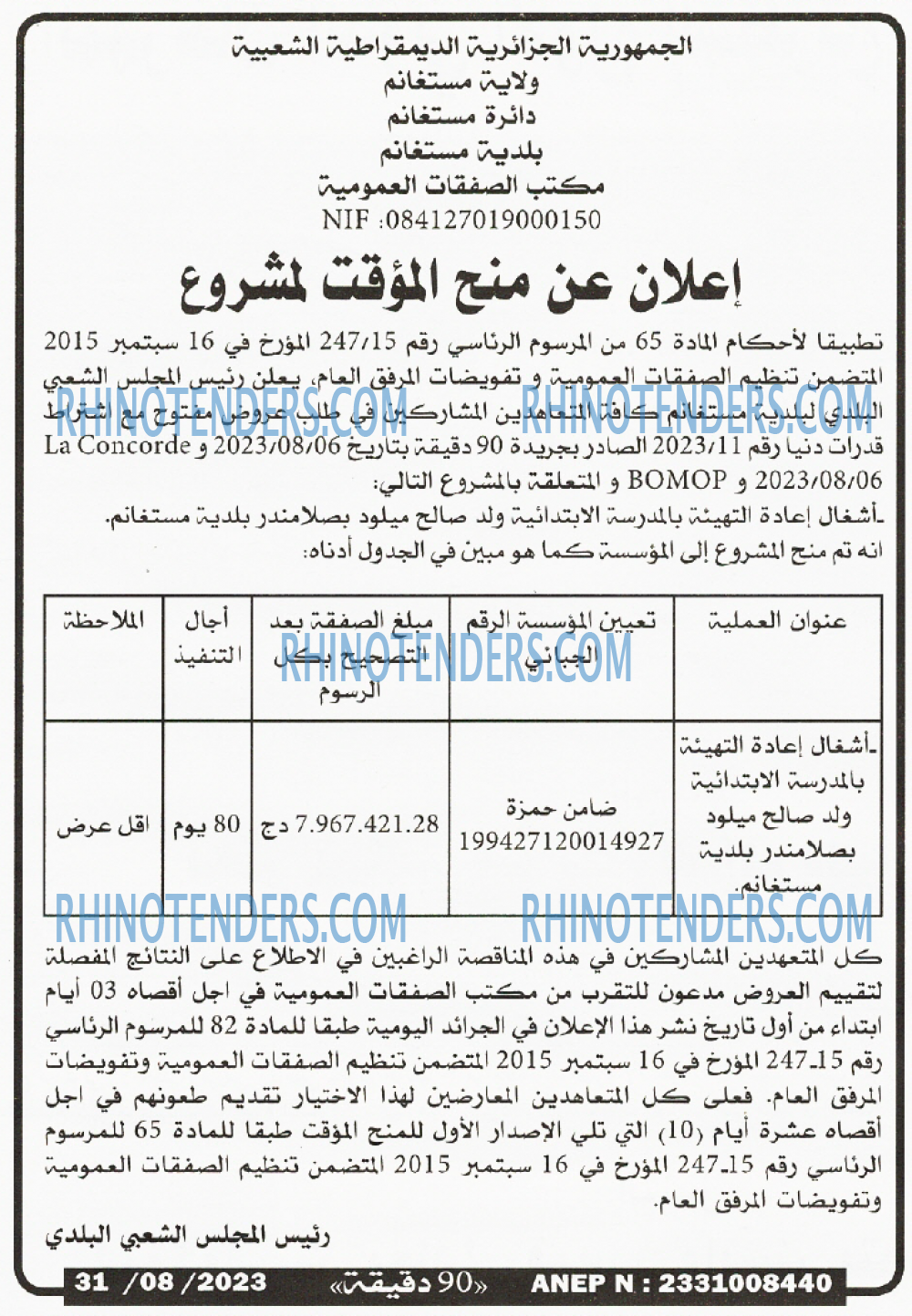 90 دقيقة