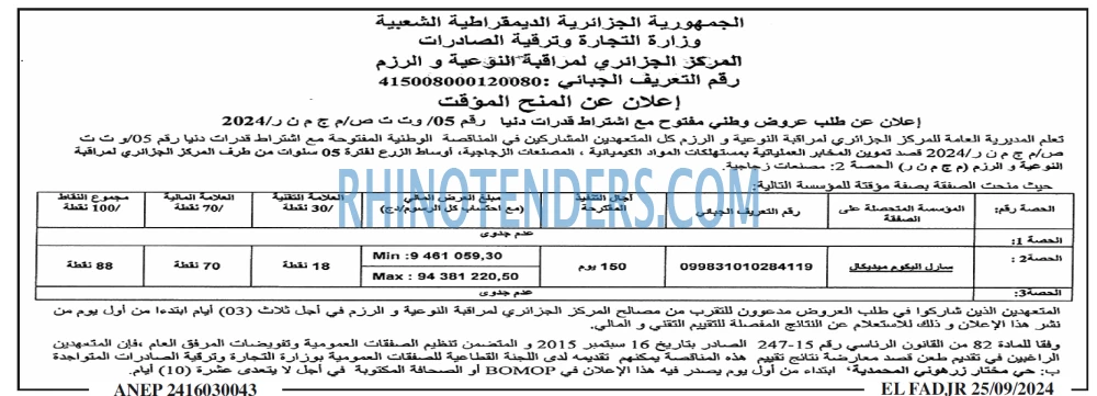 الفجر
