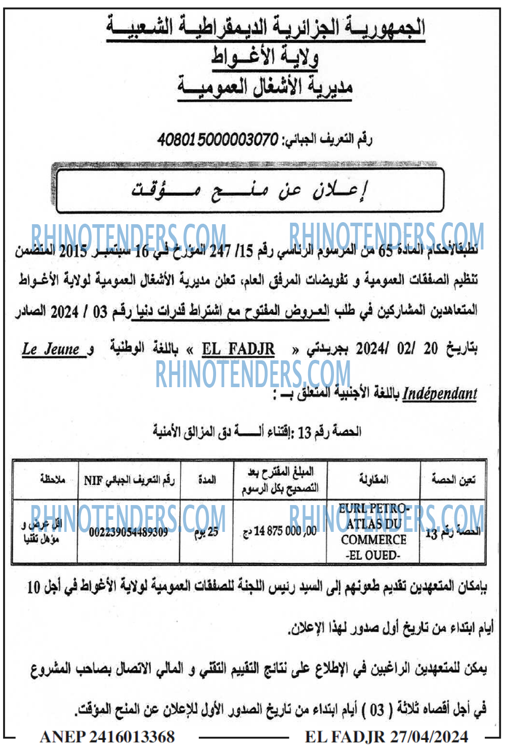 الفجر