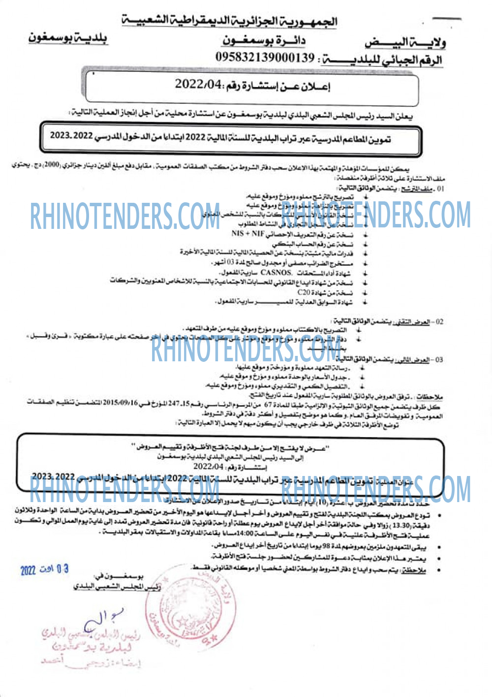Rhinotenders
