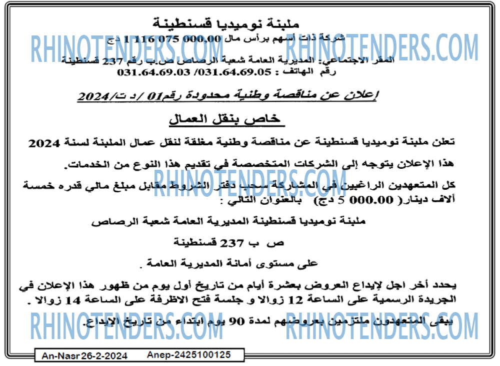 AN-NASR
