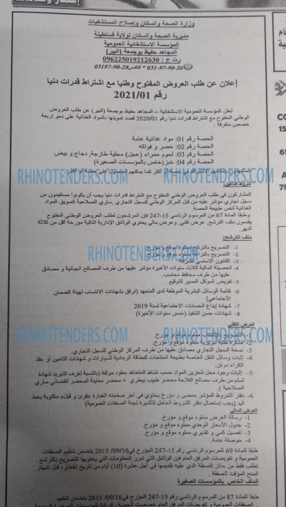 EL JOUMHOUR RIYADI