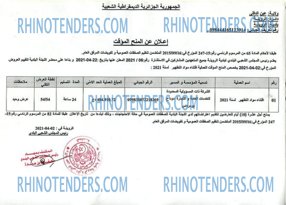 Rhinotenders