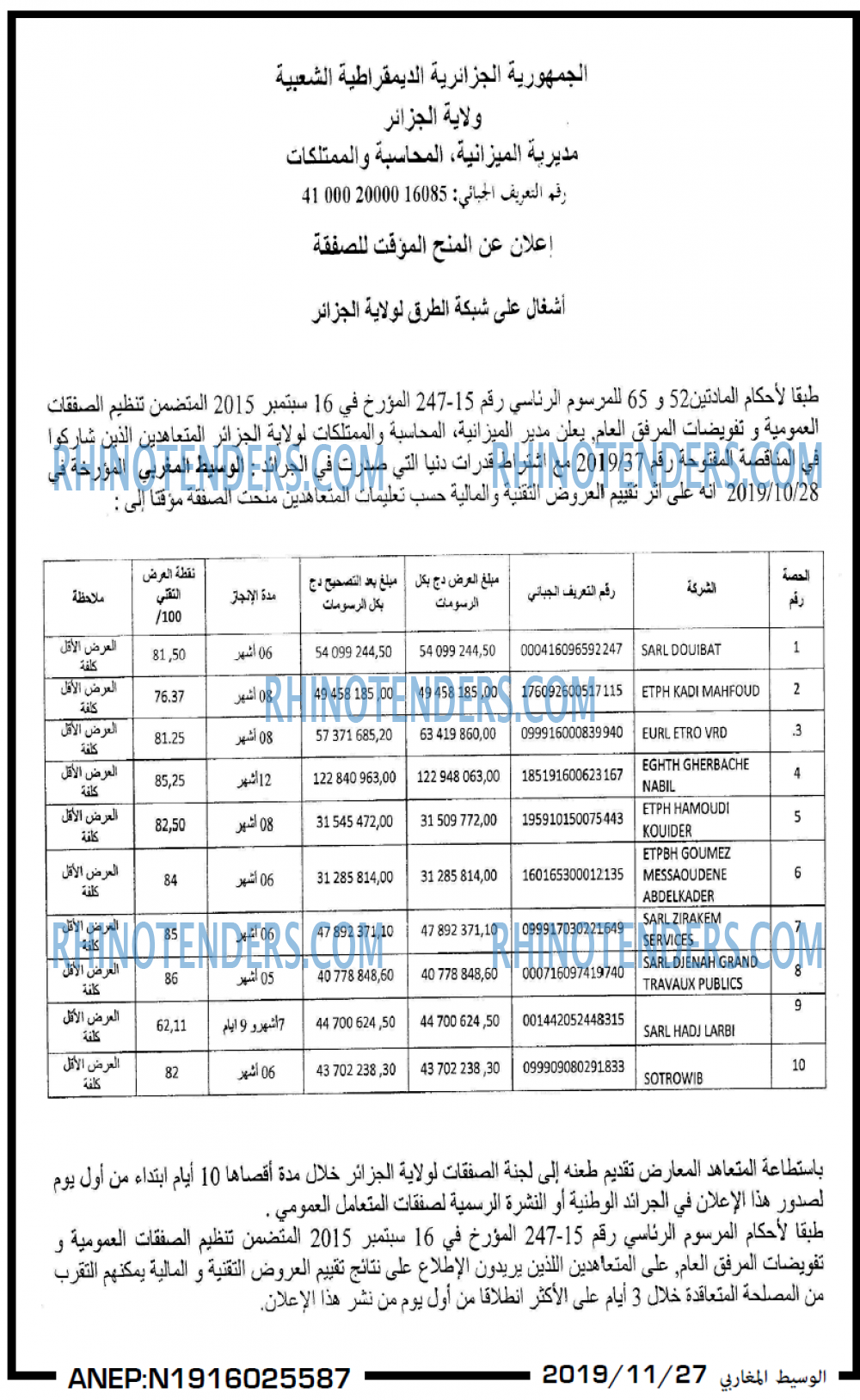الوسيط المغربي