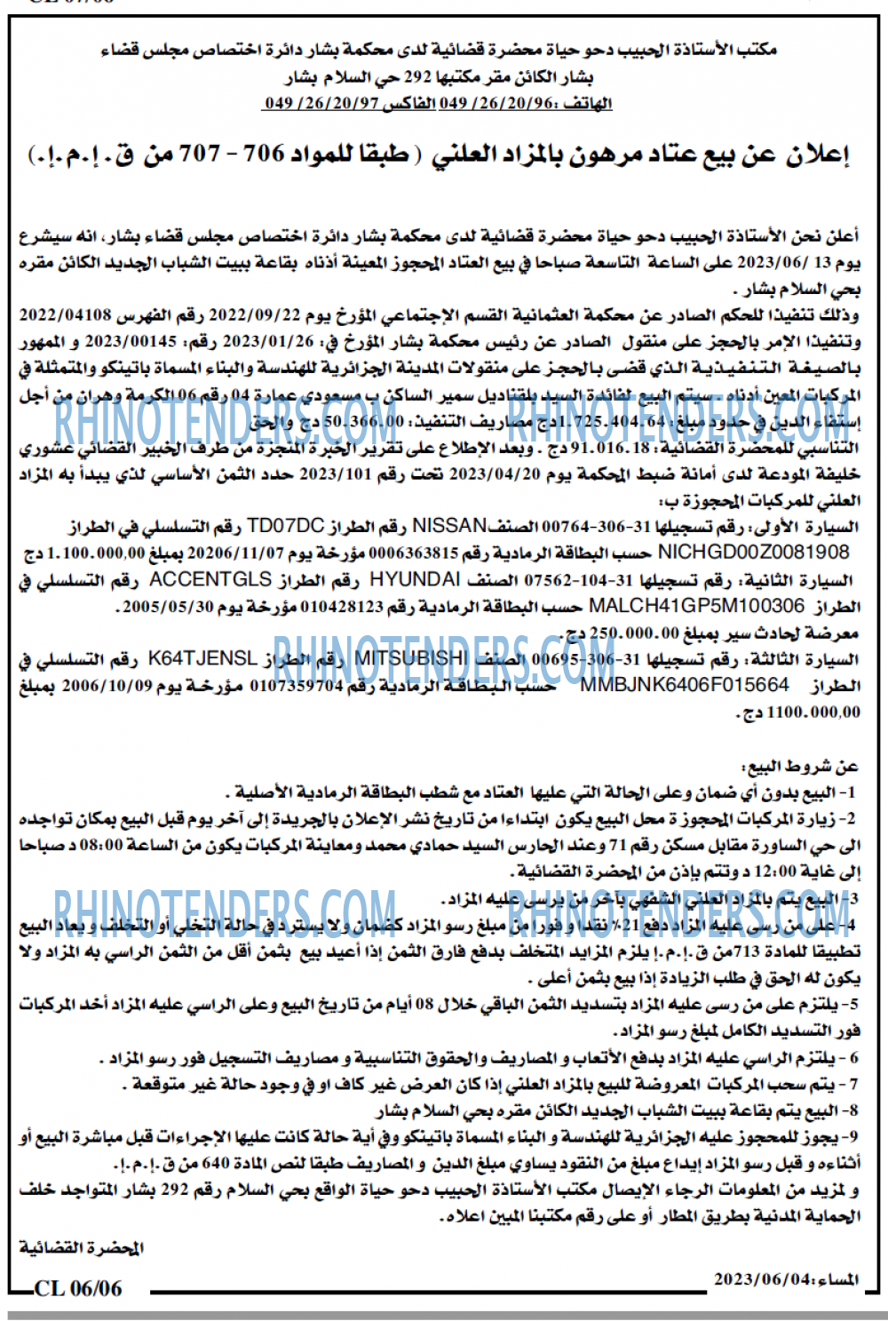 المساء